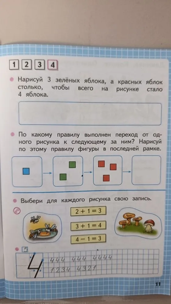 Нарисуй 3 зелёных яблока, а красных яблок столько, чтобы всего на рисунке стало 4 яблока.