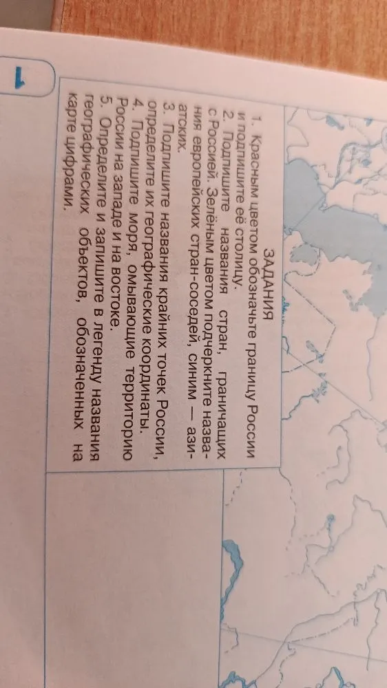 1. Красным цветом обозначьте границу России и подпишите её столицу.