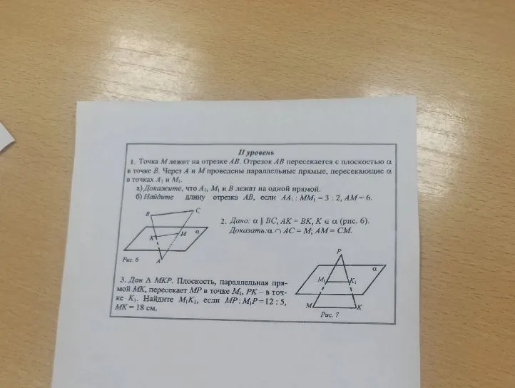 1. Точка M лежит на отрезке AB. Отрезок AB пересекается с плоскостью α в точке B. Через A и M проведены параллельные прямые, пересекающие α в точках A1 и M1. а) Докажите, что A1, M1 и B лежат на одной прямой.