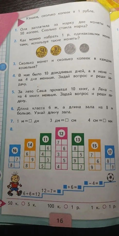 Узнаем, сколько копеек в 1 рубле.