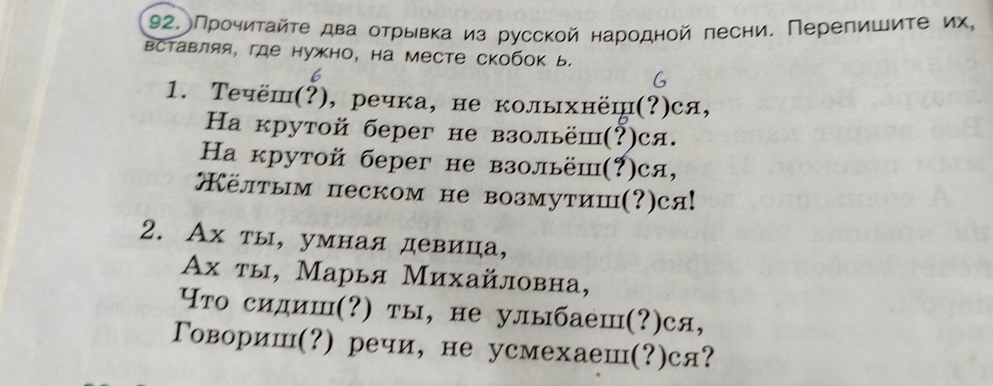 Прочитайте два отрывка из русской народной песни. Перепишите их, вставляя, где нужно, на месте скобок ь.