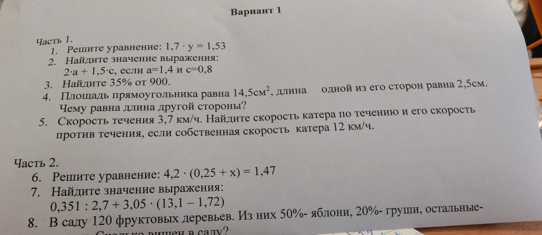 Вариант 1. Часть 1. 1. Решите уравнение: 1,7 * y = 1,53