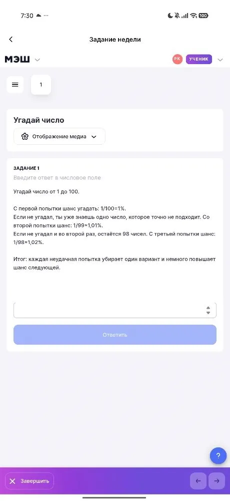 Угадай число от 1 до 100.