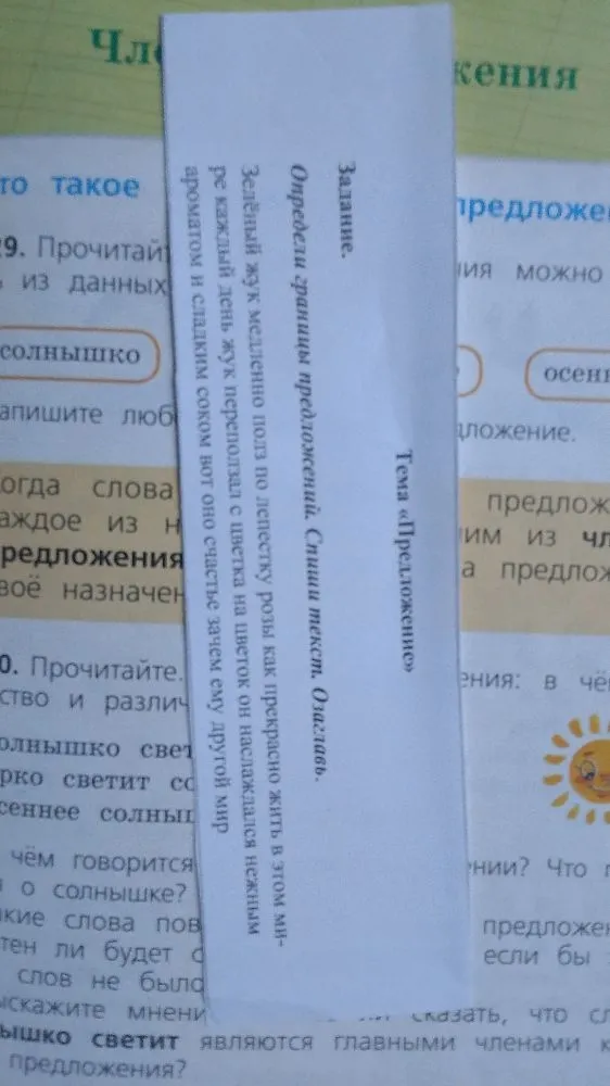 Определи границы предложений. Спиши текст. Озаглавь.