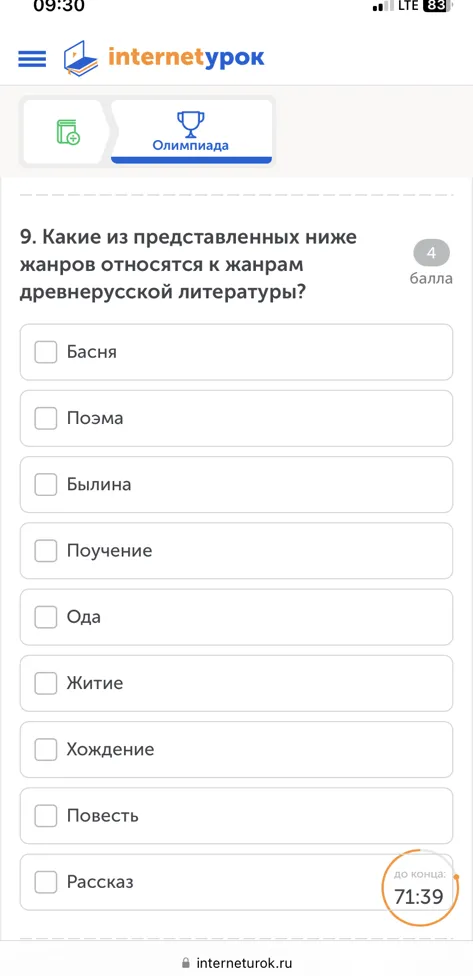 9. Какие из представленных ниже жанров относятся к жанрам древнерусской литературы?