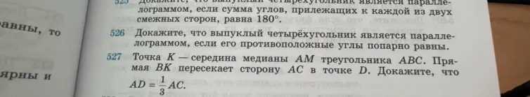 Точка K — середина медианы AM треугольника ABC. Прямая BK пересекает сторону AC в точке D. Докажите, что AD = 1/3 AC.