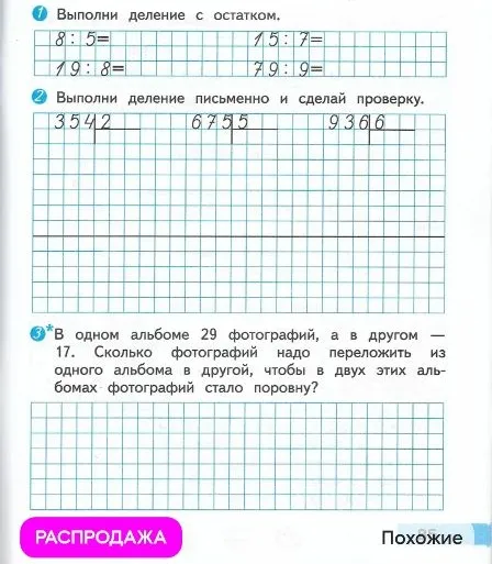 Выполни деление с остатком.