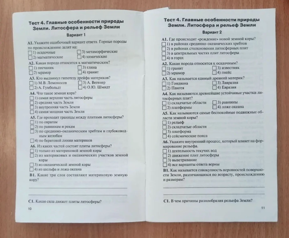Тест 4. Главные особенности природы Земли. Литосфера и рельеф Земли. Вариант 1. А1. Укажите ошибочный вариант ответа.