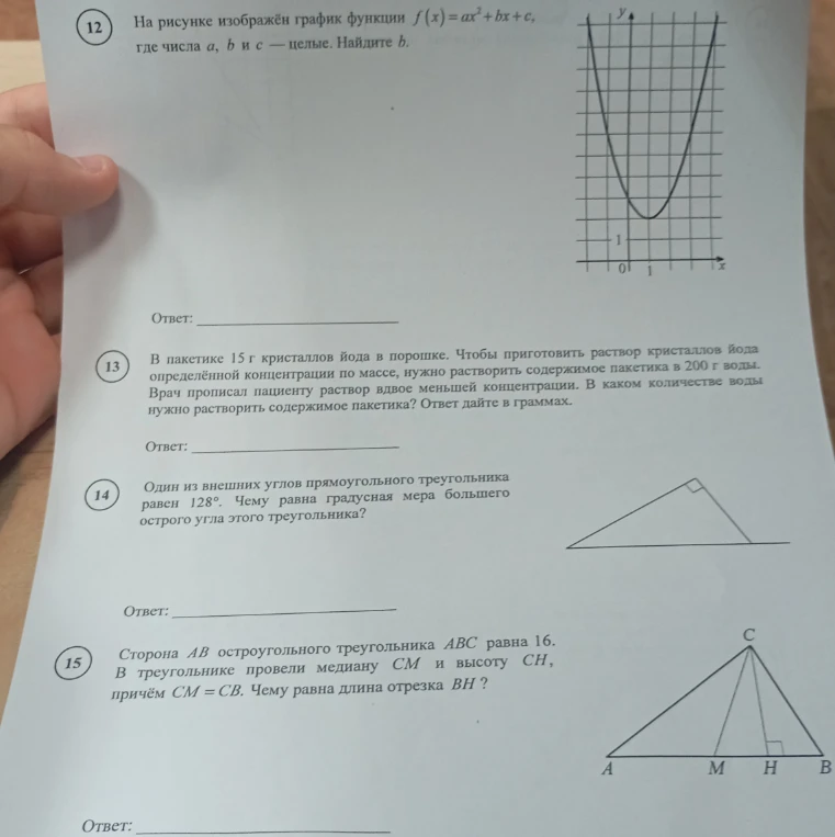 На рисунке изображён график функции f(x) = ax^2 + bx + c, где числа a, b и c — целые. Найдите b.