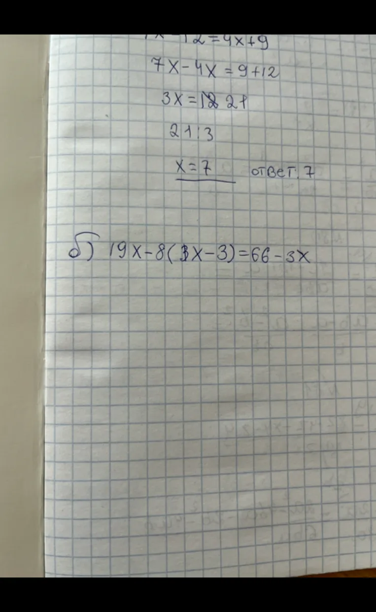 б) 19x - 8(3x - 3) = 66 - 3x