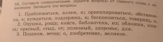 58. Составьте словосочетания. Задайте вопросы от главного слова к зависимому. Запишите эти вопросы. 60. К выделенным словам подберите несколько однородных членов.