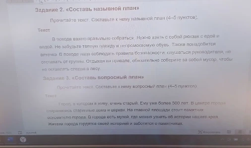 Задание 2. «Составь назывной план»