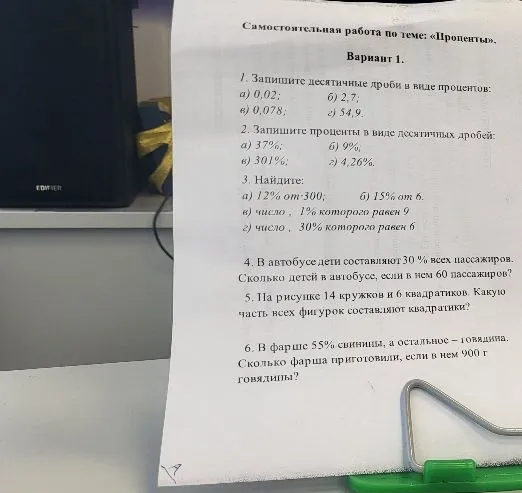 Самостоятельная работа по теме: «Проценты». Вариант 1. 1. Запишите десятичные дроби в виде процентов: