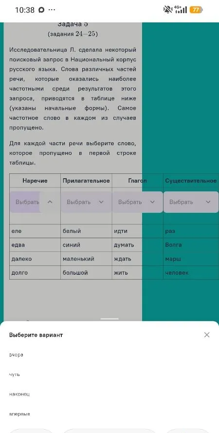 Исследовательница Л. сделала некоторый поисковый запрос в Национальный корпус русского языка. Слова различных частей речи, которые оказались наиболее частотными среди результатов этого запроса, приводятся в таблице ниже (указаны начальные формы).