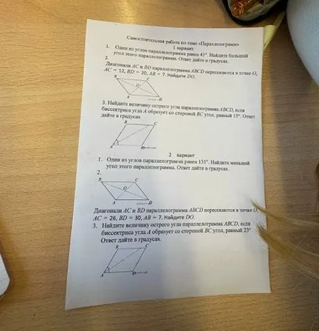 Самостоятельная работа по теме «Параллелограмм»