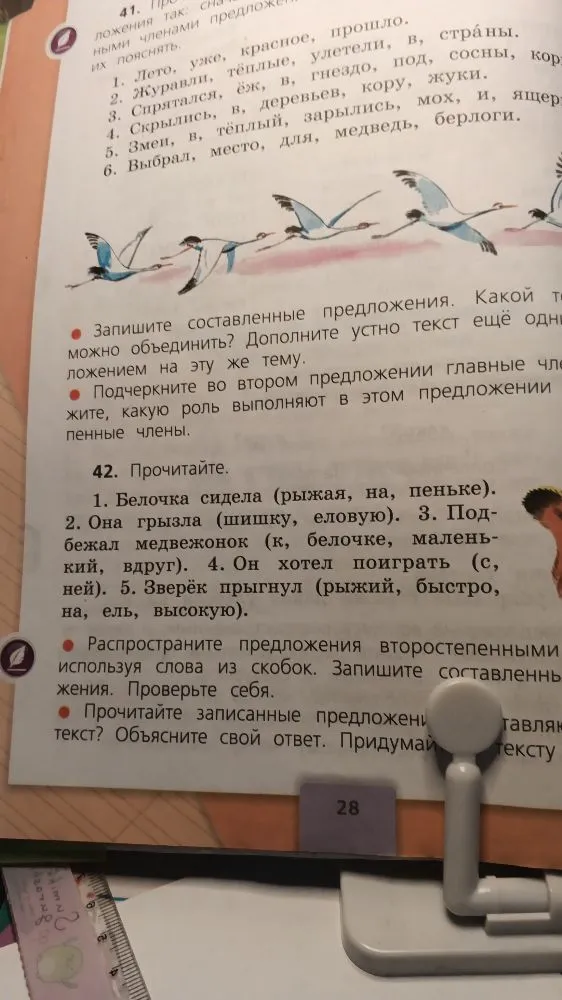 Распространите предложения второстепенными членами, используя слова из скобок. Запишите составленные предложения.