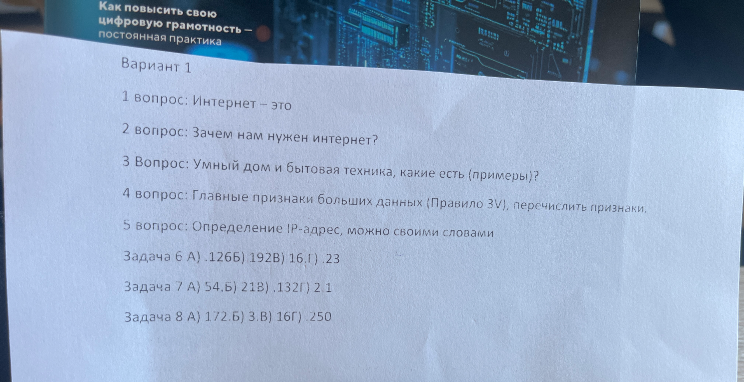 1 вопрос: Интернет – это