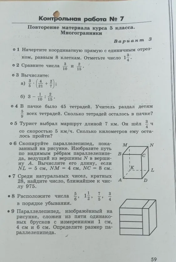 Контрольная работа № 7. Повторение материала курса 5 класса.