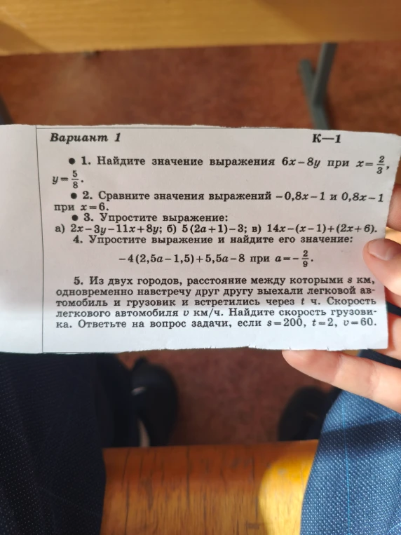 1. Найдите значение выражения 6x - 8y при x = 2/3, y = 5/8.