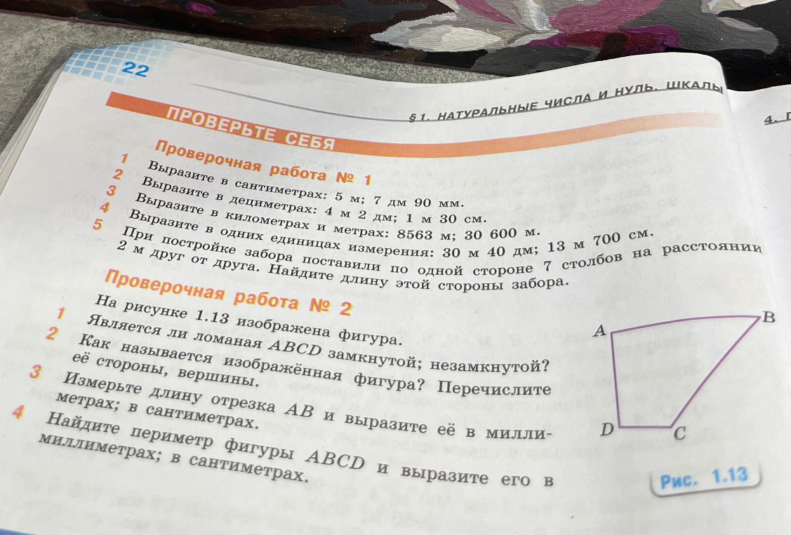 Проверочная работа № 1