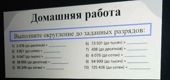 Выполните округление до заданных разрядов: