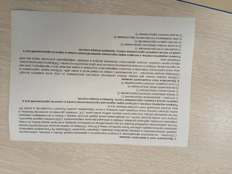 1. Прочитайте текст и выполните задание.