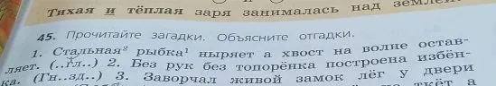 Прочитайте загадки. Объясните отгадки.
