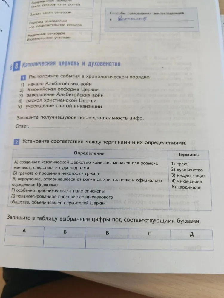 Расположите события в хронологическом порядке. 1) начало Альбигойских войн 2) Клюнийская реформа Церкви 3) завершение Альбигойских войн 4) раскол христианской Церкви 5) учреждение святой инквизиции