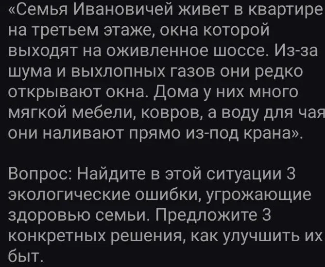 «Семья Ивановичей живет в квартире на третьем этаже, окна которой выходят на оживленное шоссе. Из-за шума и выхлопных газов они редко открывают окна. Дома у них много мягкой мебели, ковров, а воду для чая они наливают прямо из-под крана».