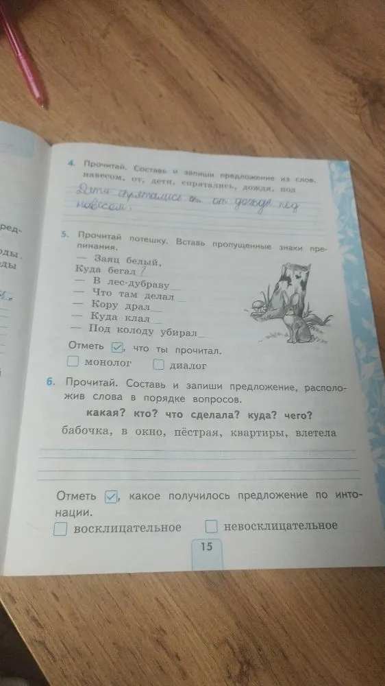 Прочитай потешку. Вставь пропущенные знаки препинания.