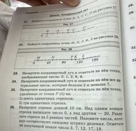 Найдите координаты точек B, A, E, C, D на рисунке 27.