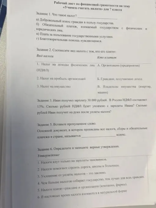 Рабочий лист по финансовой грамотности на тему «Учимся считать налоги» для 7 класса