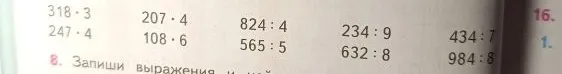 318 · 3, 247 · 4, 207 · 4, 108 · 6, 824 : 4, 565 : 5, 234 : 9, 632 : 8, 434 : 7, 984 : 8