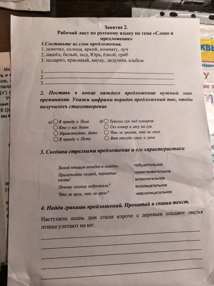 Составьте из слов предложения.