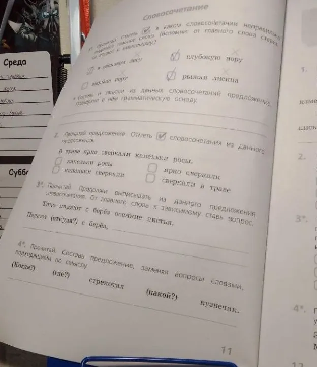 Прочитай. Отметь, в каком словосочетании неправильно выделено главное слово. (Вспомни: от главного слова ставится вопрос к зависимому.)