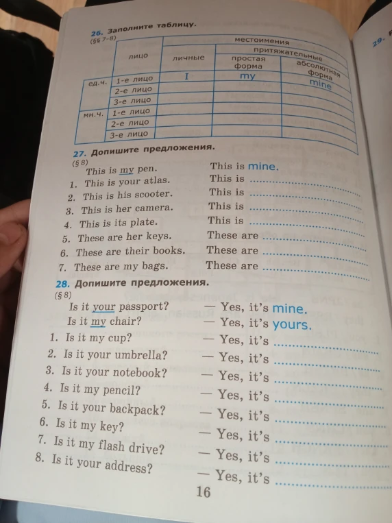 26. Заполните таблицу. (§§ 7-8)