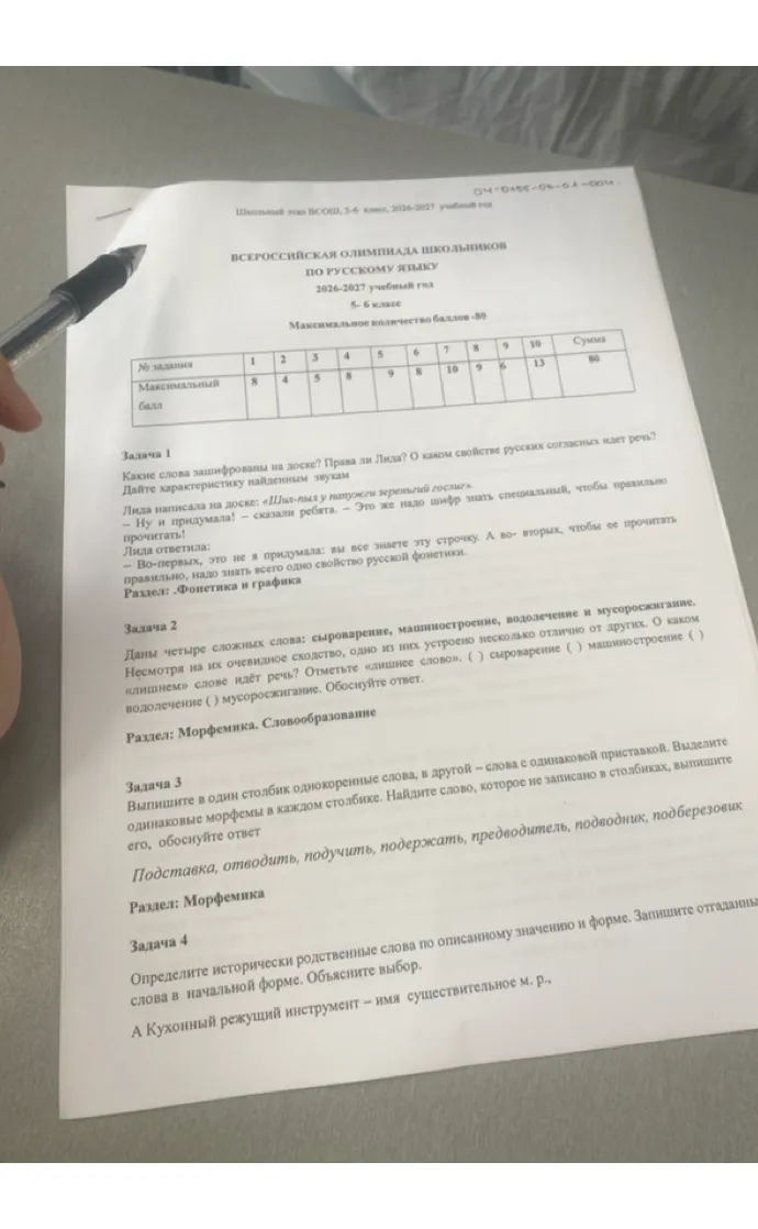 Какие слова зашифрованы на доске? Права ли Лида? О каком свойстве русских согласных идет речь? Дайте характеристику найденным звукам