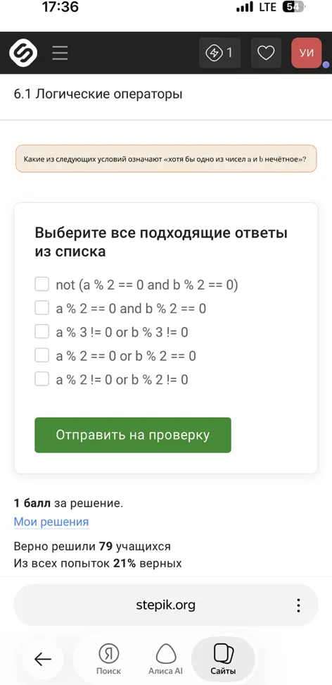 Какие из следующих условий означают «хотя бы одно из чисел a и b нечётное»?