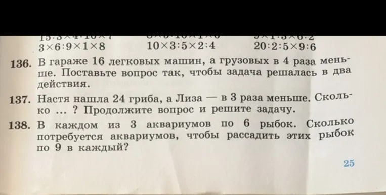136. В гараже 16 легковых машин, а грузовых в 4 раза меньше. Поставьте вопрос так, чтобы задача решалась в два действия.
