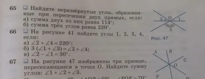 На рисунке 47 изображены три прямые, пересекающиеся в точке O. Найдите сумму углов: ∠1 + ∠2 + ∠3.