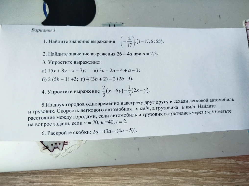 1. Найдите значение выражения (-2/17)(1-17,6:55).