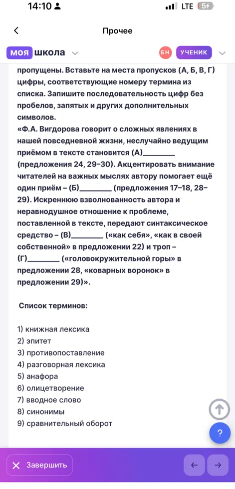 пропущены. Вставьте на места пропусков (А, Б, В, Г) цифры, соответствующие номеру термина из списка.