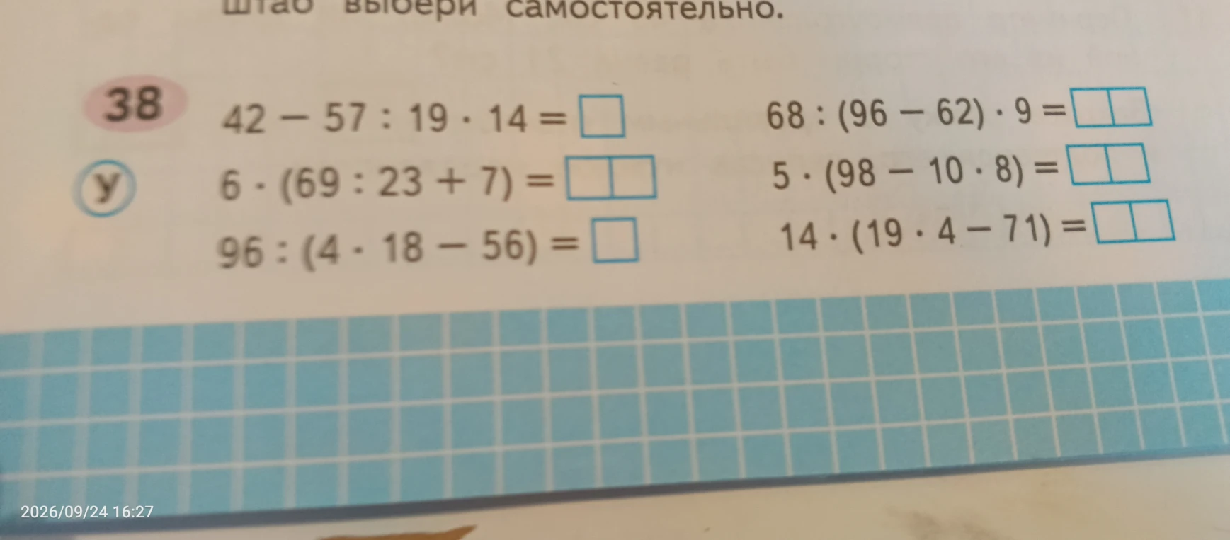 38 42 - 57 : 19 * 14 = 68 : (96 - 62) * 9 = y 6 * (69 : 23 + 7) = 5 * (98 - 10 * 8) = 96 : (4 * 18 - 56) = 14 * (19 * 4 - 71) =