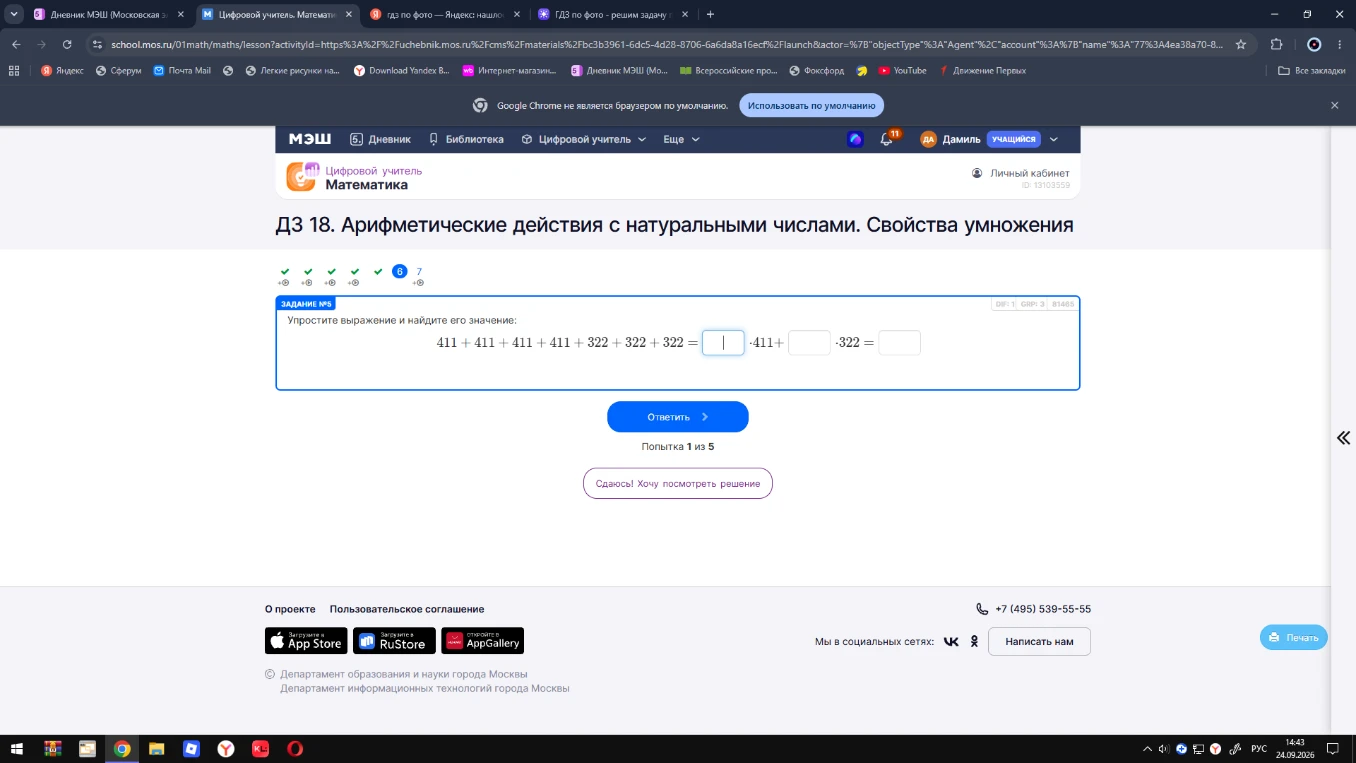 Упростите выражение и найдите его значение: 411 + 411 + 411 + 411 + 322 + 322 + 322 =