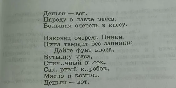 Прочитайте стихотворение Ю. Владимирова. В некоторых словосочетаниях нарушена смысловая связь, и это вызывает у нас улыбку. Найдите эти словосочетания. Выпишите словосочетания из первой части стихотворения, обозначая главное и зависимое слово.