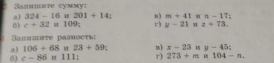 Запишите сумму: а) 324 - 16 и 201 + 14; б) c + 32 и 109; в) m + 41 и n - 17; г) y - 21 и z + 73.