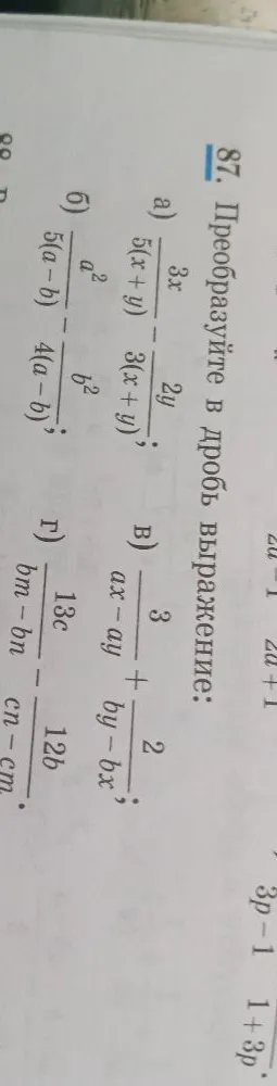 87. Преобразуйте в дробь выражение: