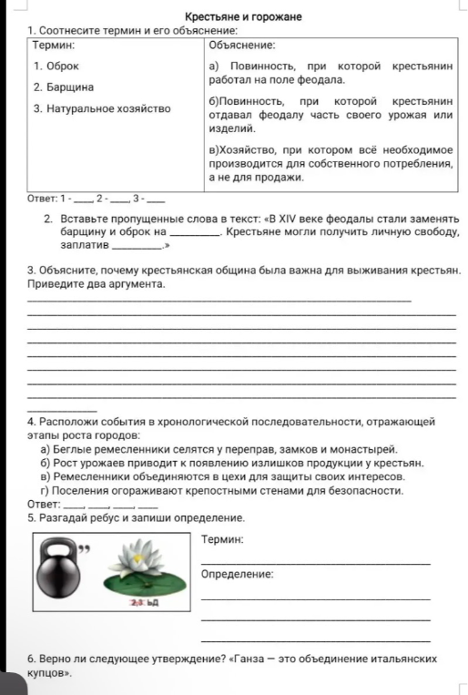 Соотнесите термин и его объяснение: 1. Оброк, 2. Барщина, 3. Натуральное хозяйство