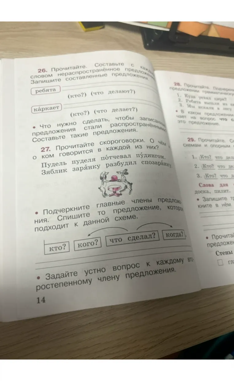 Прочитайте. Составьте с каждым словом нераспространённое предложение. Запишите составленные предложения.