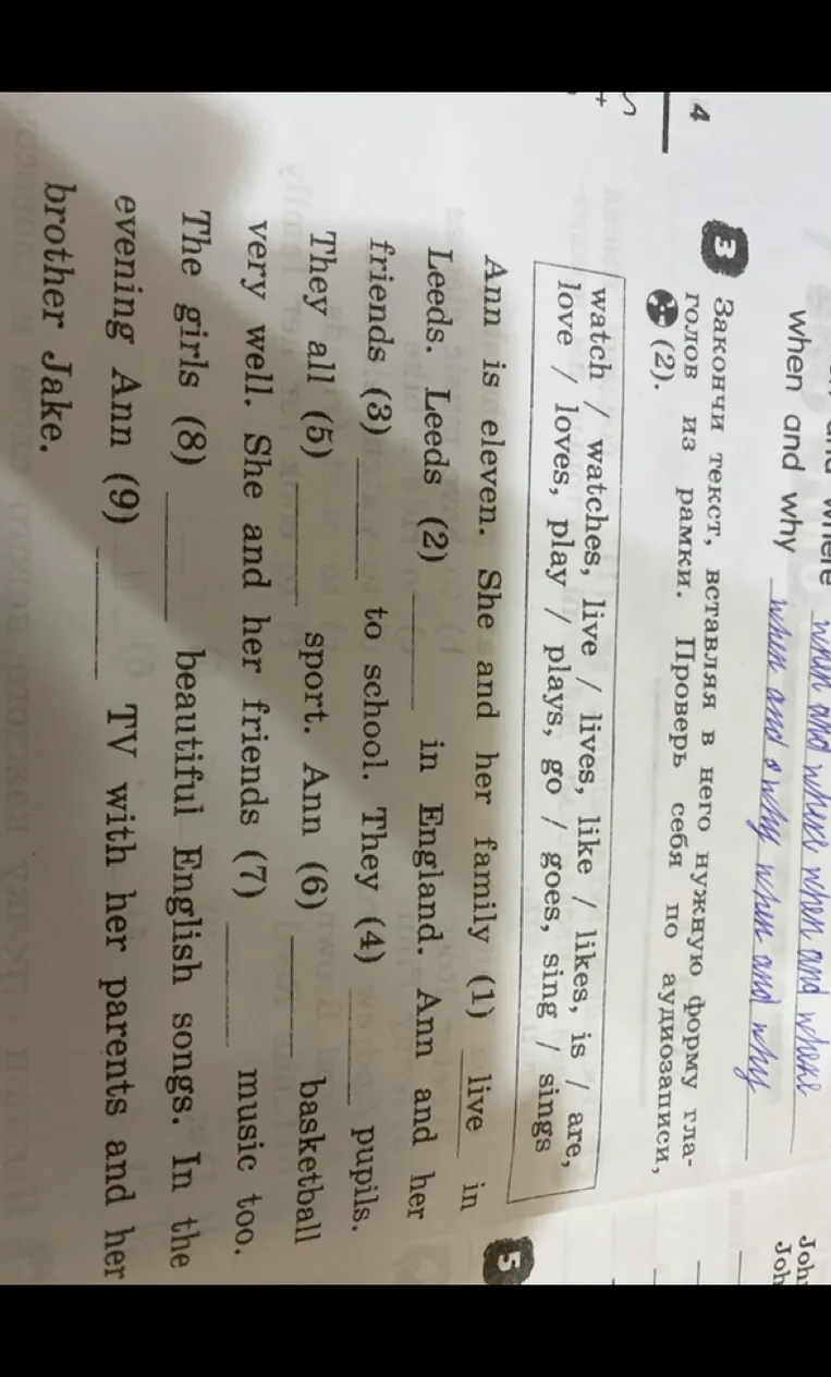 Заполни текст, вставляя в него нужную форму глаголов из рамки.